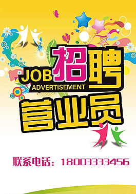 招聘海報圖片