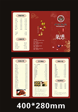 乡村发现折页菜单图片
