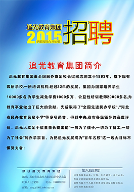 招聘單頁圖片