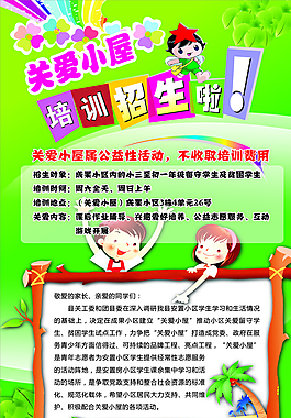 招生圖片