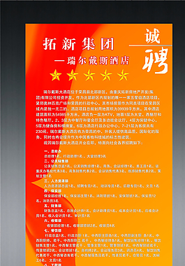 招聘圖片