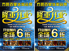休閑會(huì)所傳單圖片
