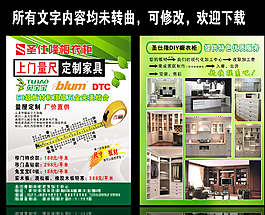 定制家具宣傳單圖片