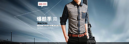 男裝海報(bào)