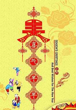 羊年海報(bào)圖片