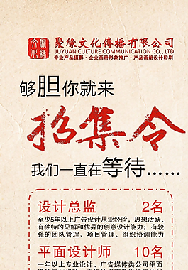 招聘廣告圖片