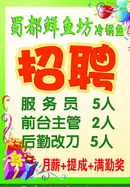 招聘圖片