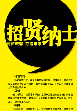 招聘廣告圖片