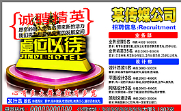 招聘廣告圖片