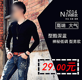 淘寶男裝模板