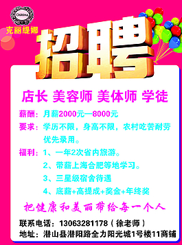 克麗緹娜招聘海報圖片