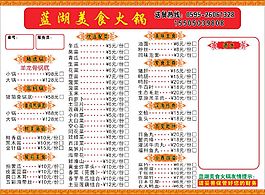 美食菜單