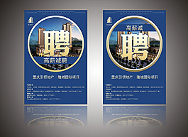 招聘海報圖片