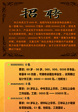 招聘海報圖片