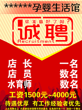 誠聘圖片
