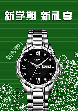 手表海報(bào)