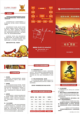 理財(cái)折頁圖片