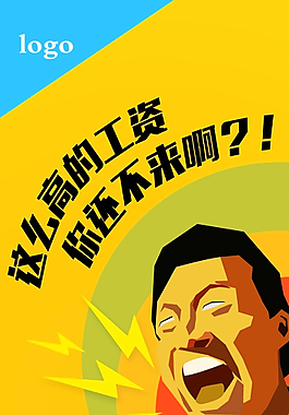 創(chuàng)意招聘圖片