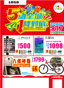 五一移动海报图片