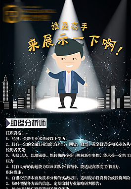 招聘海報(bào)圖片
