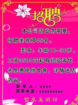 招聘海報圖片