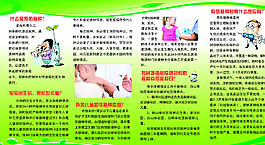 疾控中心預(yù)防接種宣傳手冊圖片