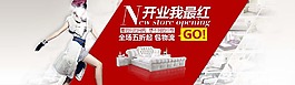 淘寶新店開業(yè)全屏海報(bào)