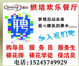 招聘海報(bào)圖片