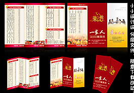 菜單圖片