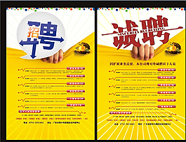 招聘海報(bào)圖片