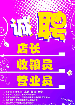 誠聘海報圖片