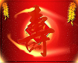 老人生日壽