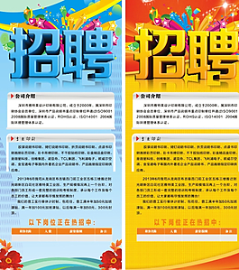 招聘海報圖片