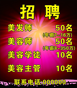 招聘海報圖片