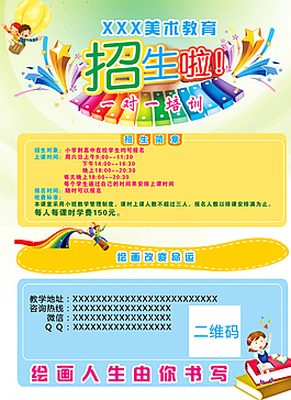 美术培训招生  海报宣传单图片