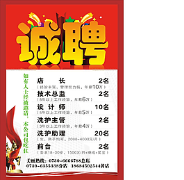 招聘海報(bào)圖片