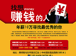 招聘广告图片
