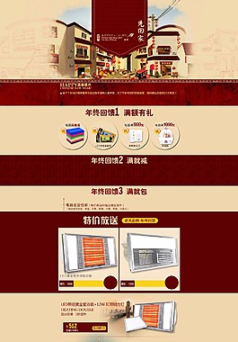 淘寶浴霸電器全屏首頁設(shè)計