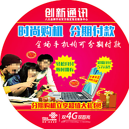 分期付款展板圖片
