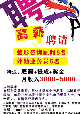 招聘海報圖片