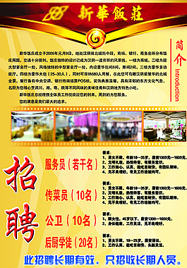招聘  海報圖片