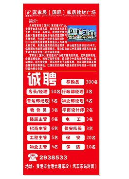 招聘海報(bào)圖片