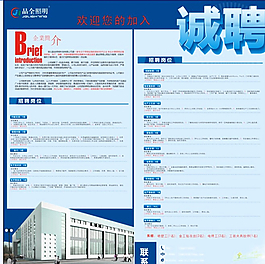招聘海报图片