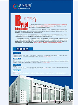 招聘海报图片