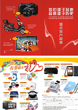 促銷(xiāo)宣傳單圖片