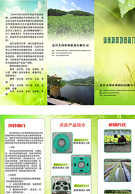 農(nóng)產(chǎn)品三折頁圖片