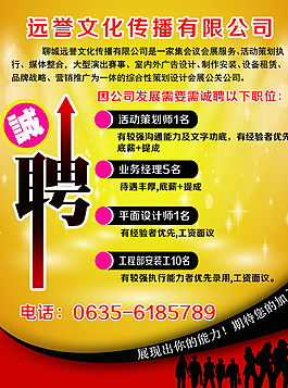 招聘圖片