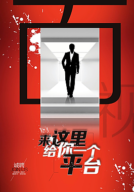 招聘海報圖片
