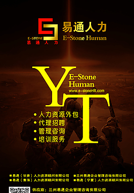 人力海报图片