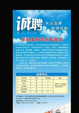 招聘招聘海報(bào)圖片